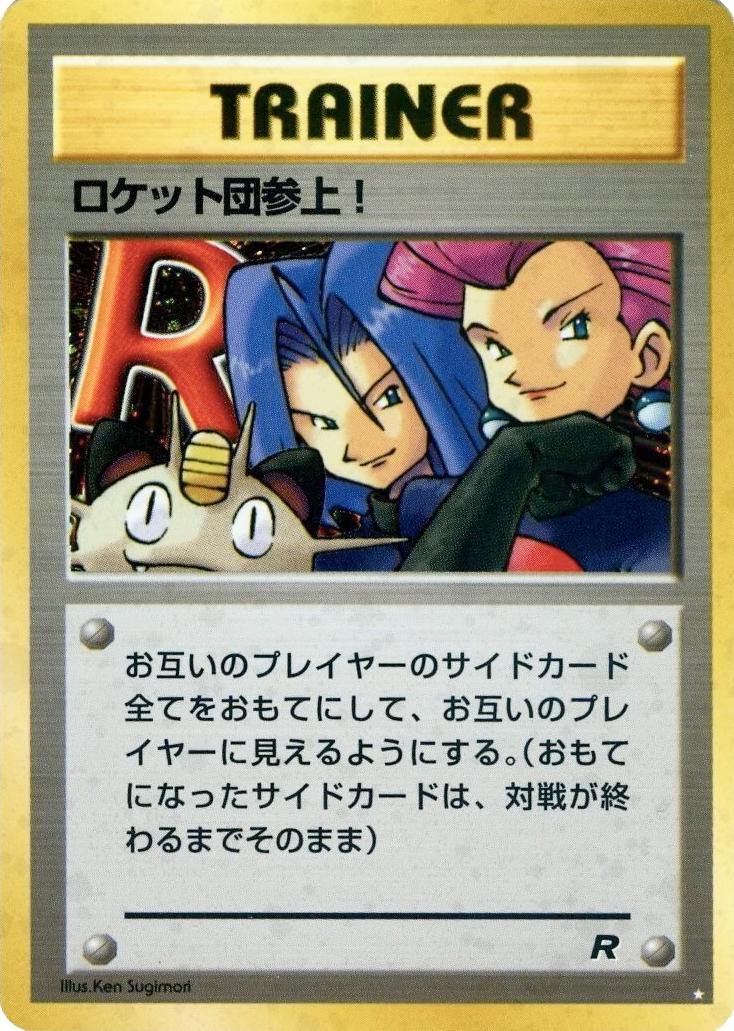 Japanese Rocket Gang Here Comes Team Rocket! Pokémon card